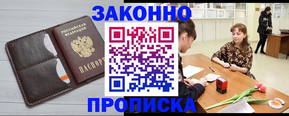 временная регистрация купить в Первоуральске